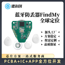 蓝牙防丢器 苹果FINDMY 全球寻物 芯片开发PCBA方案开发