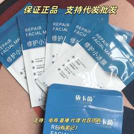 【正品包邮】依卡因冷敷贴面膜修护小冰膜水润清透补水锁水修护美