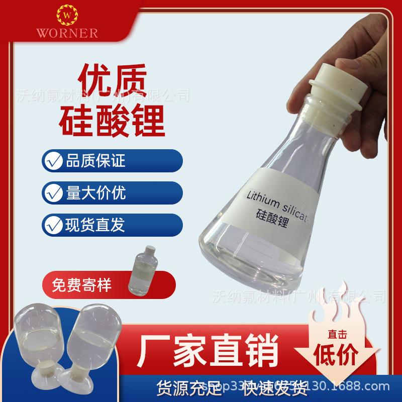 硅酸锂厂家直销工业漆粘结剂玻璃处理混凝土增强剂专用硅酸锂液体