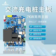 7kw有序新能源汽车充电桩控制板国网南网pcb电路板厂家加工主板