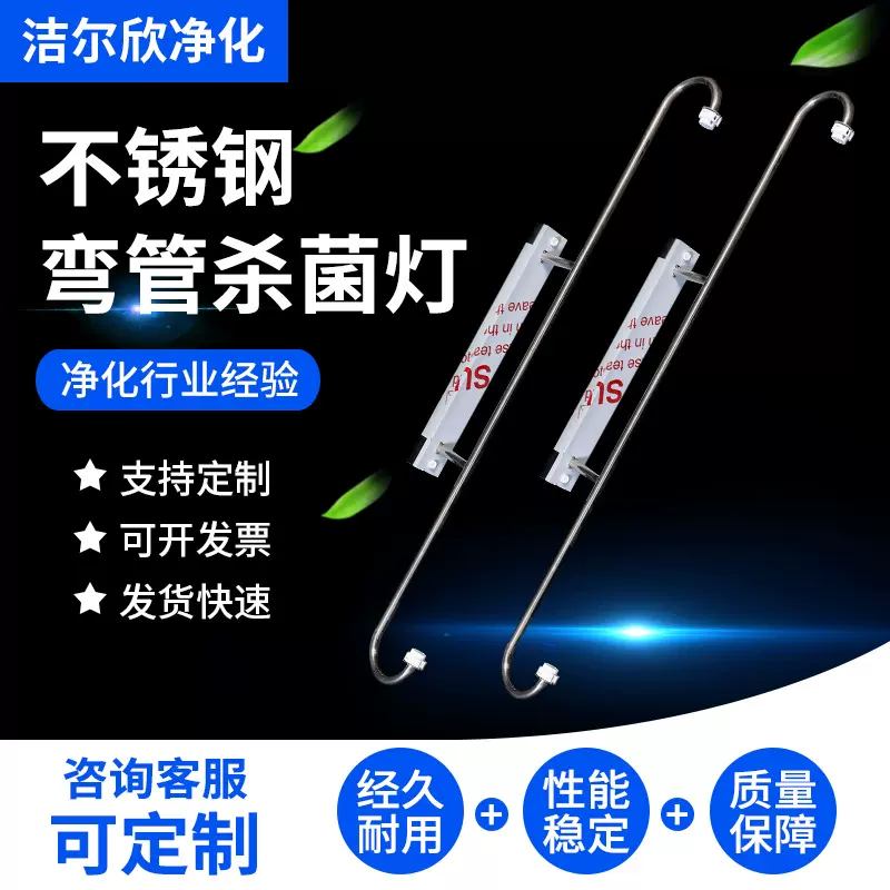 定制不锈钢弯管杀菌灯灯架紫外UV消毒灯洁净车间实验室幼儿园医院