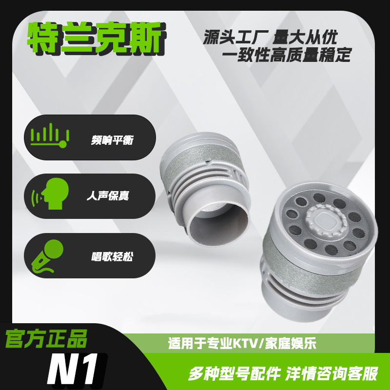 特兰克斯 民用系列动圈式麦克风咪芯无线