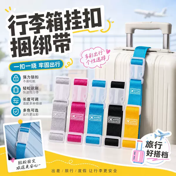 Luggage buckle strap, multifunctional travel strap, external bag fixing strap, adjustable luggage bundling strap