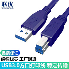 USB3.0打印线纯铜高速连接线3.0方口打印机复印机移动硬盘数据线