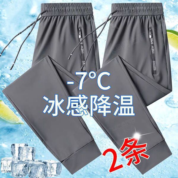 Silk summer quick dry thin casual trousers
