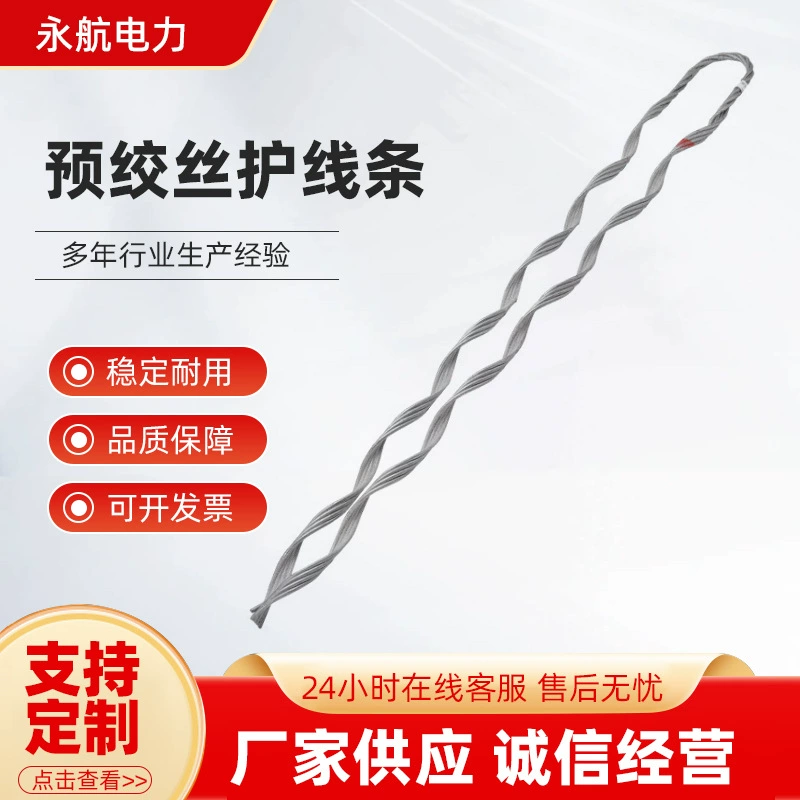 240 проволочная линия защиты оптического кабеля защиты стальной проволоки заземленной проволоки Защитная полоса FYH Предварительная проволока проволоки защиты золота
