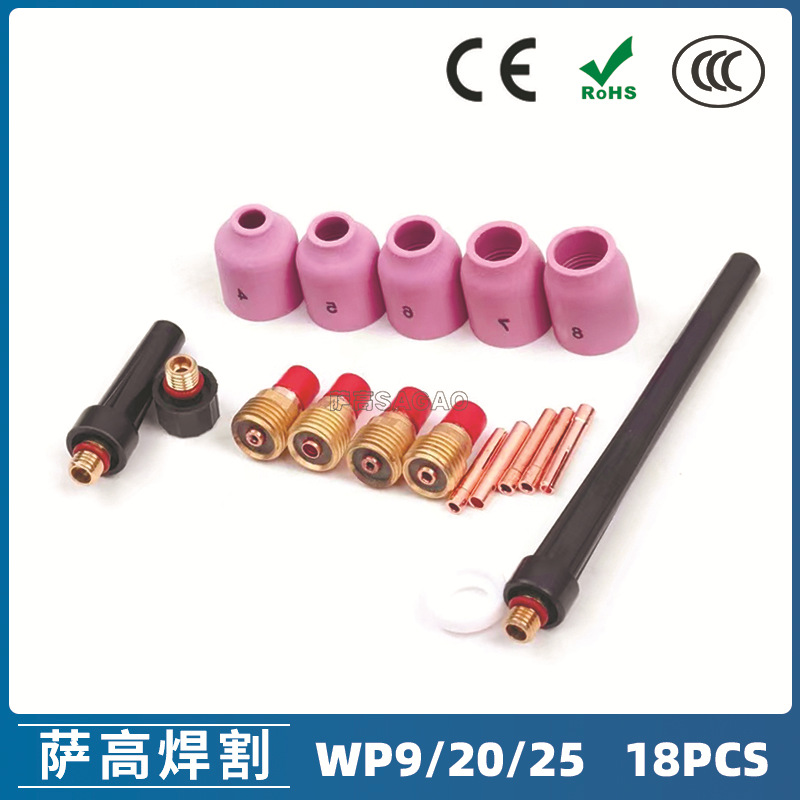 氩弧焊枪配件套装WP-9/20/25焊枪配件 18PCS   枪尾导流件钨极夹