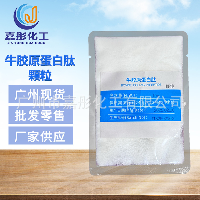 厂家供应 小分子牛骨胶原蛋白肽 高纯度 牛胶原蛋白肽 颗粒粉末