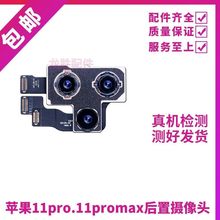 适用苹果后置摄像头11 xr 11pro 12 12pro 12pm 13pro折机