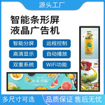 28.6寸条形液晶屏广告机电子海报屏商场货架屏条形显示屏手机发布