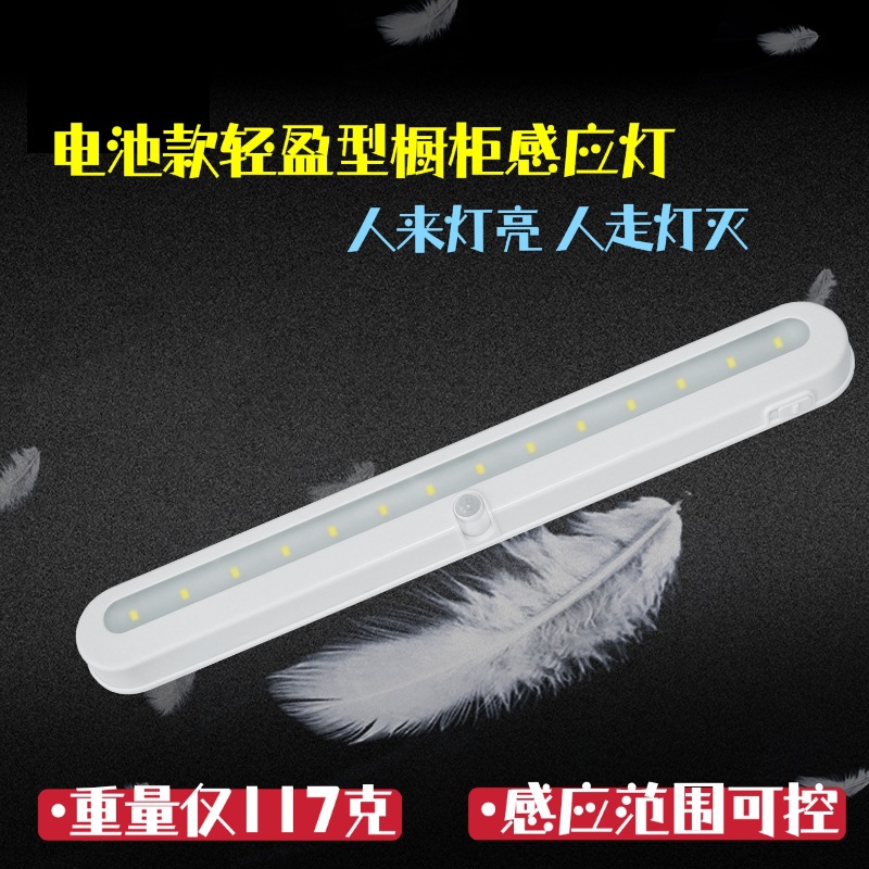 led感應(yīng)小夜燈 掛勾式人體紅外感應(yīng)燈電池櫥柜燈感應(yīng)衣柜燈免布線