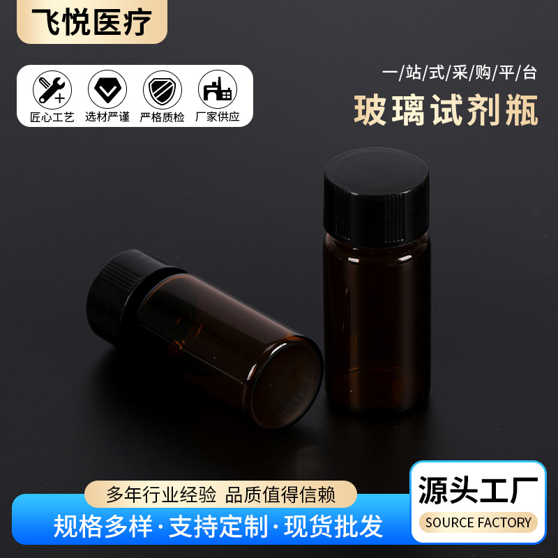 玻璃样品瓶供应小样留样瓶螺口玻璃试剂瓶白色透明精油瓶玻璃瓶