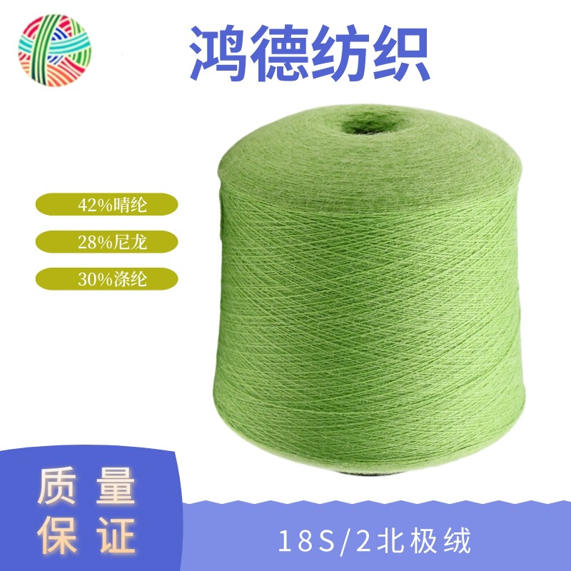 18/2 Arctic cashmere cashmere spot supply factory direct knitting wool yarn Arctic cashmere yarn