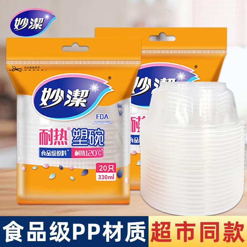 妙洁一次性碗打包餐盒塑料家用冰粉专用碗家用圆形吃饭盒汤碗餐具|undefined