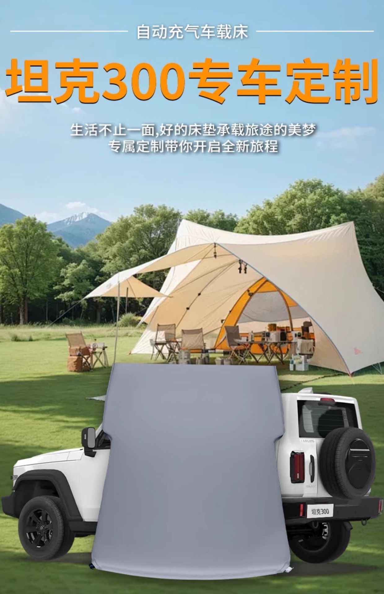 Suitable for Tank 300 Vehicle-Mounted Automatic Inflatable Mattress Rear Sleeping Pad Trunk Sleeping Artifact Car Air Cushion