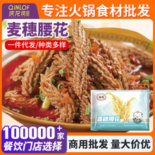 麦穗腰花180g半成品爽口腰花火锅爆炒猪腰子猪肾预制菜整箱商用