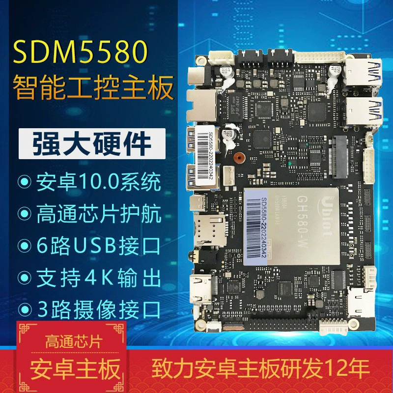 Промышленная Android материнская плата 10.0 система 5G модуль Qualcomm 8-ядерный умный дом торговая площадка взаимодействие человек-машина 4K большой экран