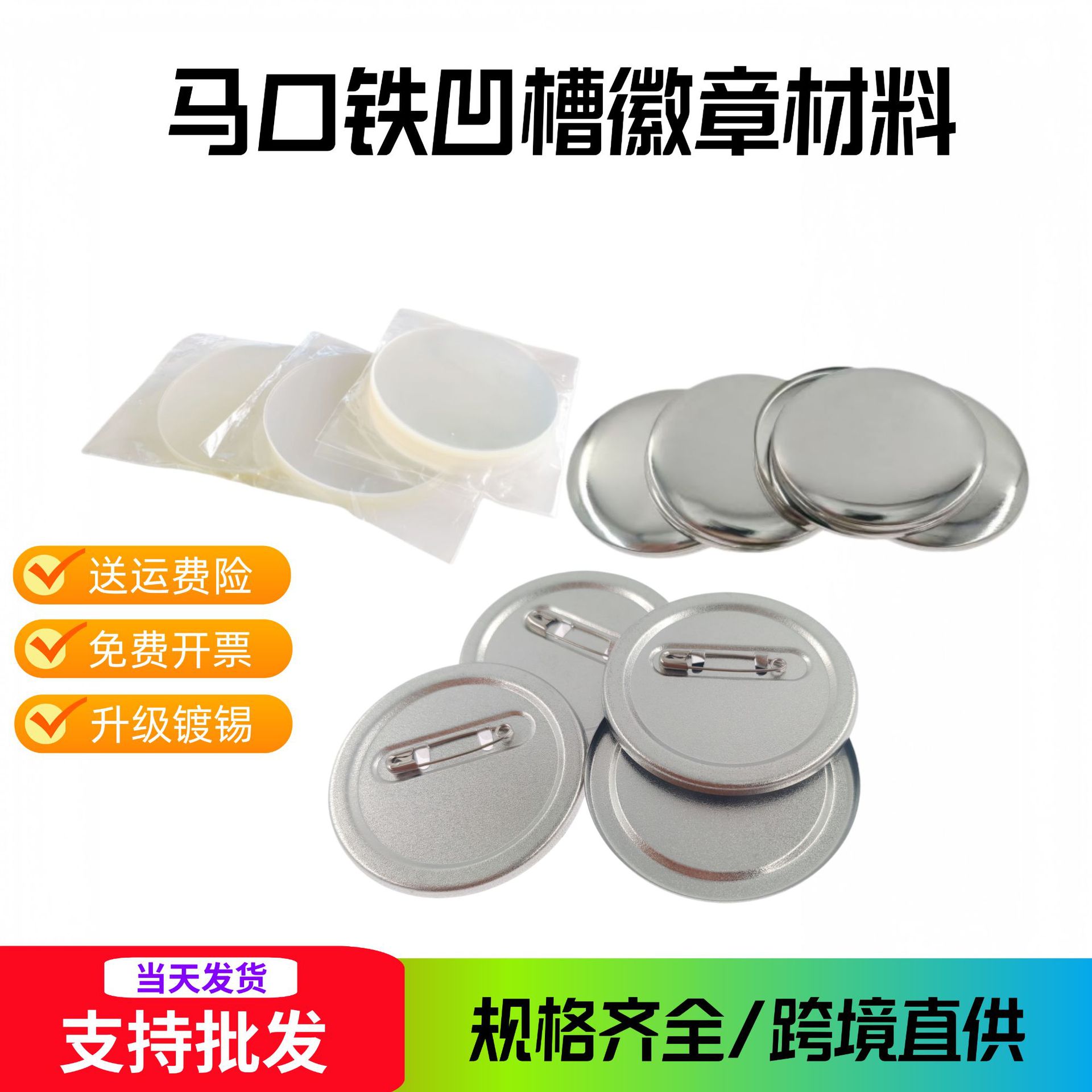 58mm tinplate grooved badge material, paperclip/stub blank material, frosted DIY Hiya bottom badge