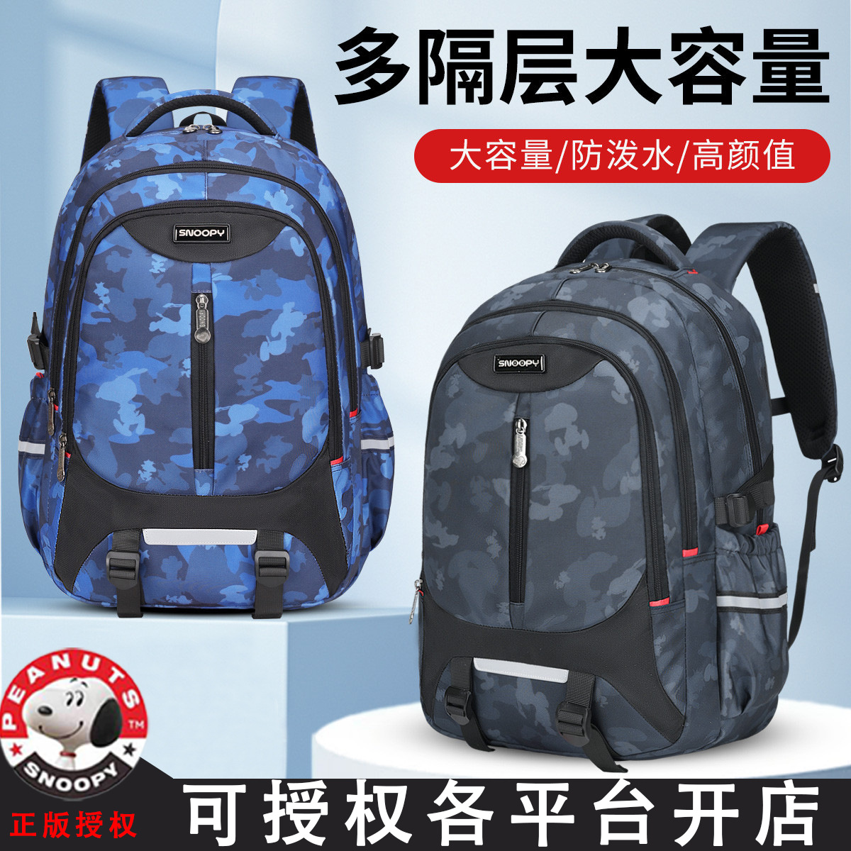 史努比大容量书包初高中大学生运动轻便旅行电脑时尚迷彩双肩背包