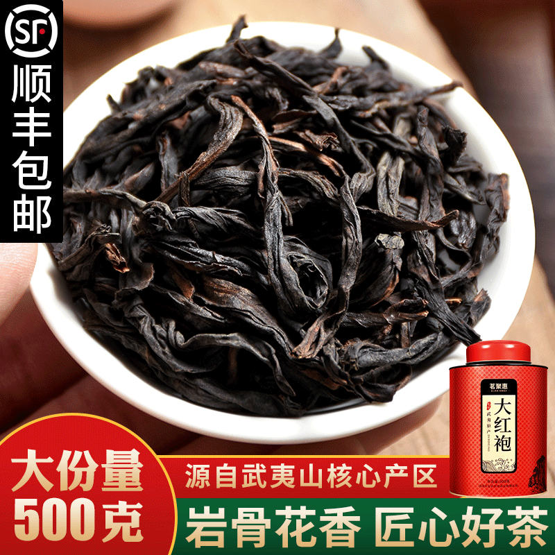 2024新茶特级武夷山大红袍500g茶叶正岩肉桂岩茶乌龙茶春茶茗聚惠