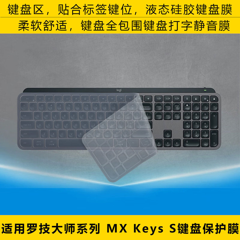 Suitable for Logitech Master Series Mx Keys S Wireless Bluetooth Keyboard Protective Film 108-Key Dust-Proof Pad Protective Film