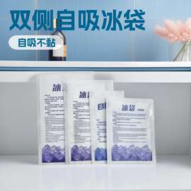 便携两面膜侧自吸水保鲜冷藏海鲜冰袋不黏连一次性食品快递冰包