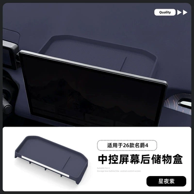 Suitable for 26 models of MG4 EV Car storage bag/box - 26-models-of-mg4-ev-urban-silicone-screen-case-in-starry-night-purple