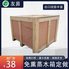 免熏蒸木箱包装厂家批发胶合板实木栈板跨境专用加厚木箱