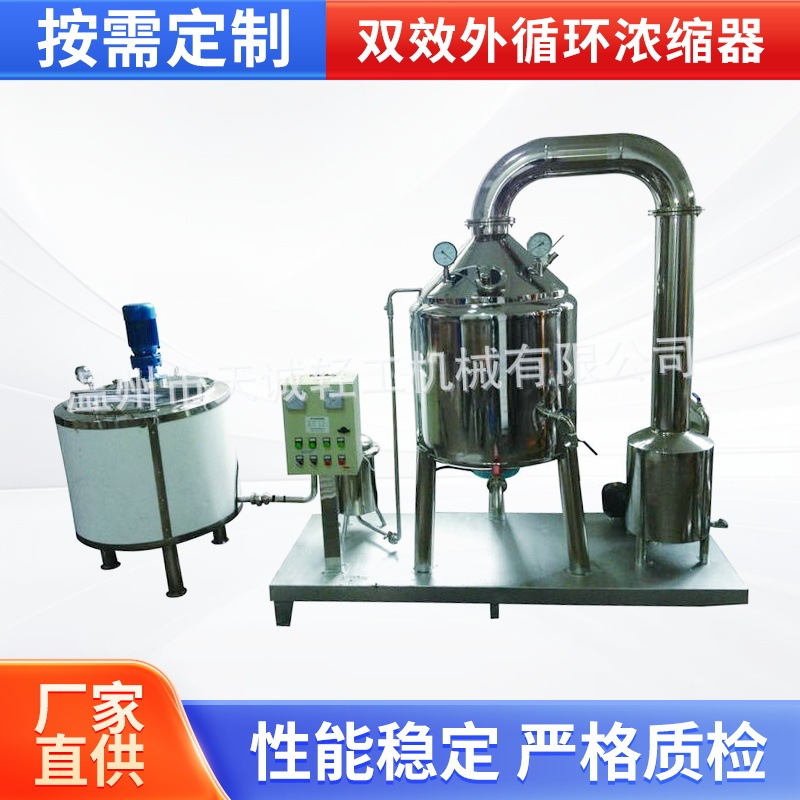 Dual-Effect External Circulation Concentrator with Stable Performance, Dual-Effect Evaporator, Forced Circulation Evaporator, Evaporation Treatment Equipment