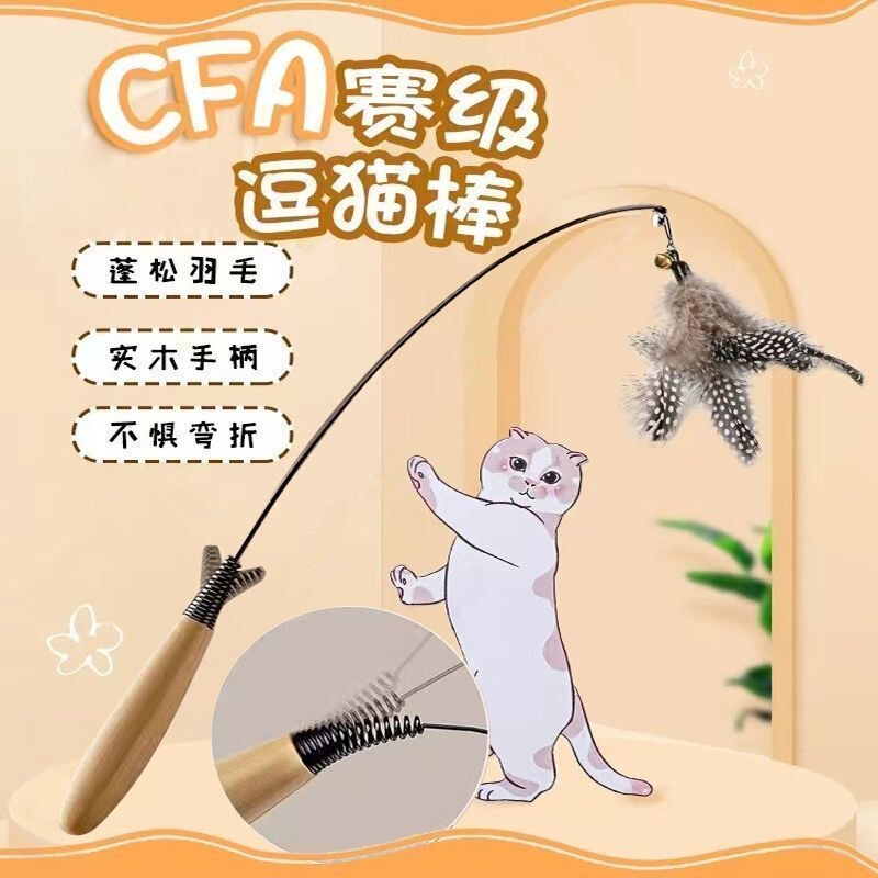 Cfa Competition Grade Wooden Handle Spring Cat Teasing Stick Feather Bell Removable Replacement Head Pet Interactive Kitten Toy