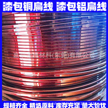 180级变压器漆包铜扁线平绕 立绕1*3mm电机 电抗器高温铝漆包线