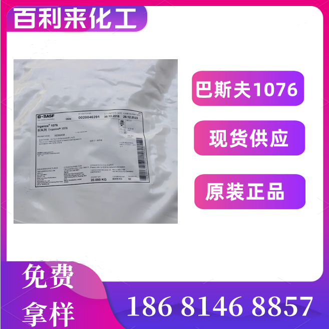 巴斯夫原厂原装抗氧剂1076橡塑 塑料添加剂 防老剂