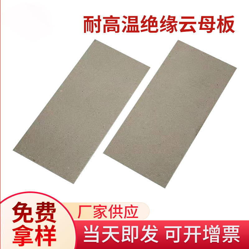 厂家直供hp-5 hp-8金白云母板绝缘材料耐高温阻燃绝缘片切割加工