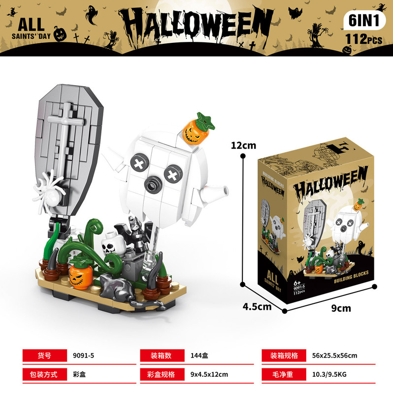 2025年新商品 越境ハロウィンギフト ハロウィンブロックセット 子供向け知育組み立て玩具 ホリデーギフト|undefined