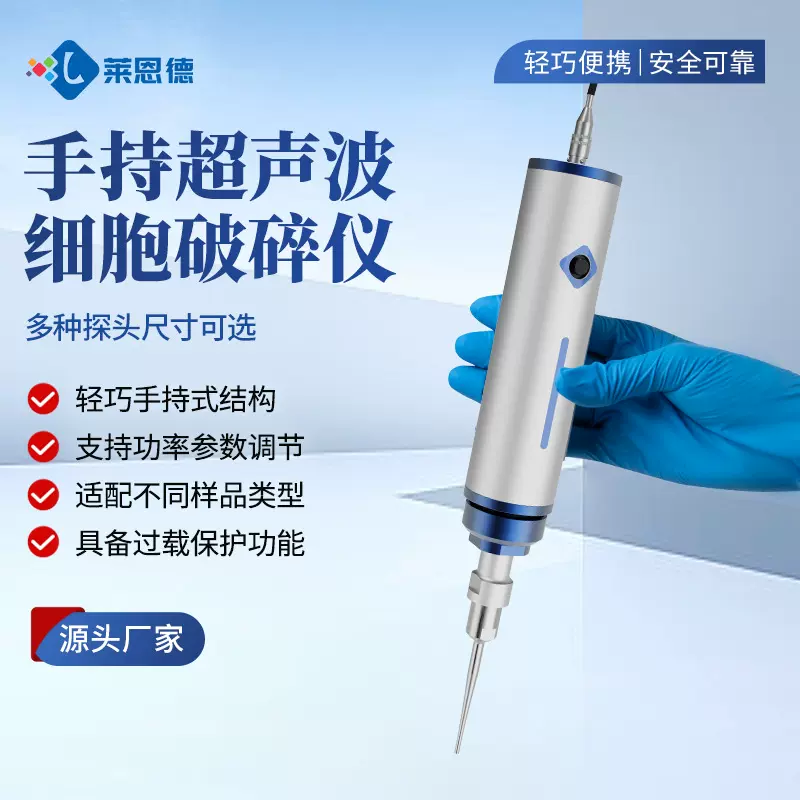 便携式超声波细胞破碎仪 超声波细胞乳化分散仪 手持超声波乳化机