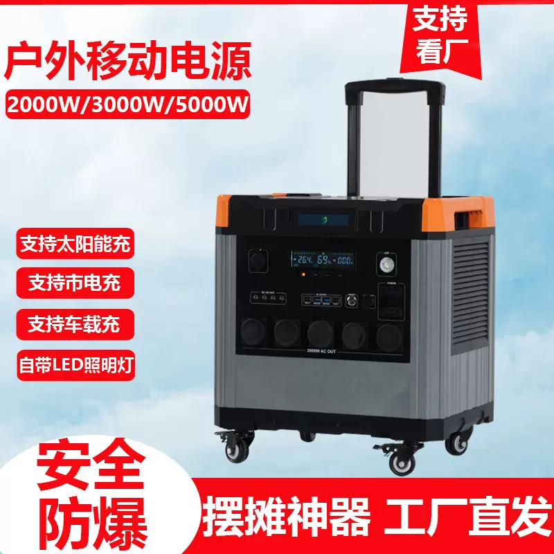 户外移动电源2000W3000W5000W摆摊神器便携式带手拉杆储能电源