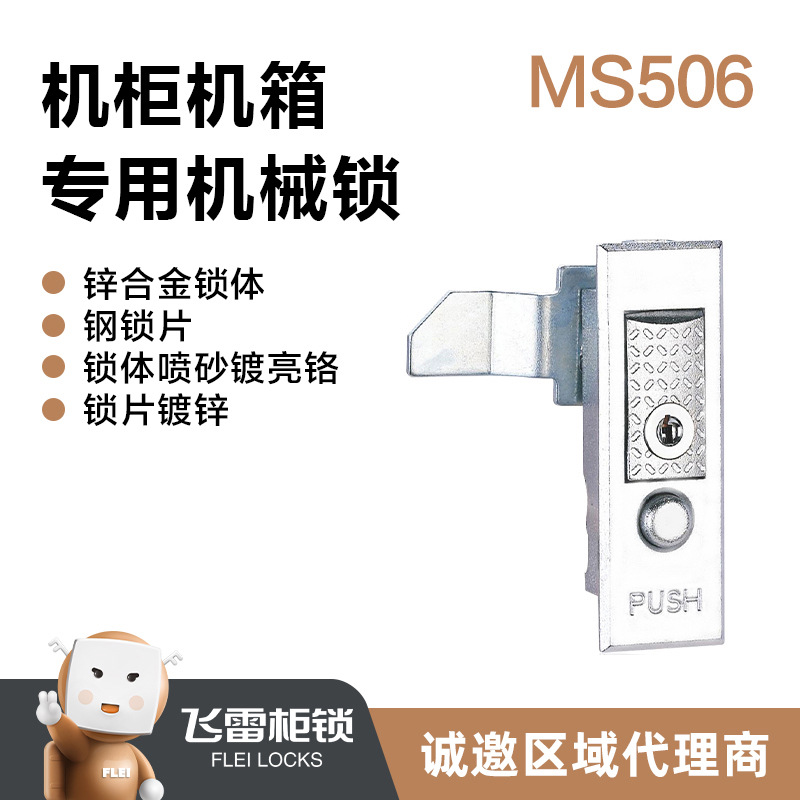 平面锁 MS506 配电箱锁 配电柜门锁 电柜锁 厂家直发
