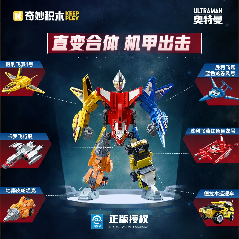 奇妙 Ultra, lego, constructor, intellectual aircraft, toy, Ultraman Tiga for boys, Birthday gift