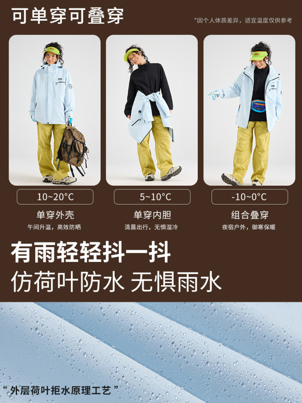 骆坨同款平替户外登山冲锋衣外套徒步男女抓绒可拆卸防风防水百搭|undefined