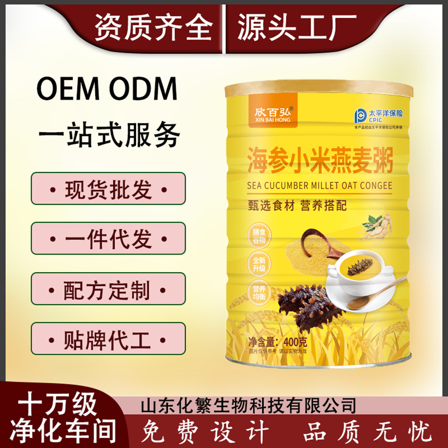 海参小米低脂燕麦粥控糖即食冲饮饱腹工厂直销滋补膳食谷物