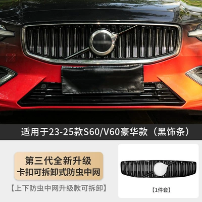 Xc90 S60 Water Tank Insect-Proof — Automobile anti-insect net - exclusively-for-20-26-models-s60v60-luxury-version-third-generation-buckle-removable-upper-insect-proof-mesh-black-trim-strip-1-piece-set