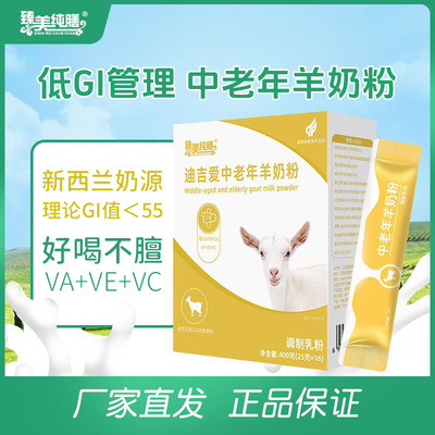 quality goods Pegasus Middle and old age Goat milk powder Sucrose Milk of middle-aged and old goats 400g box-packed 25g*16 Pouch