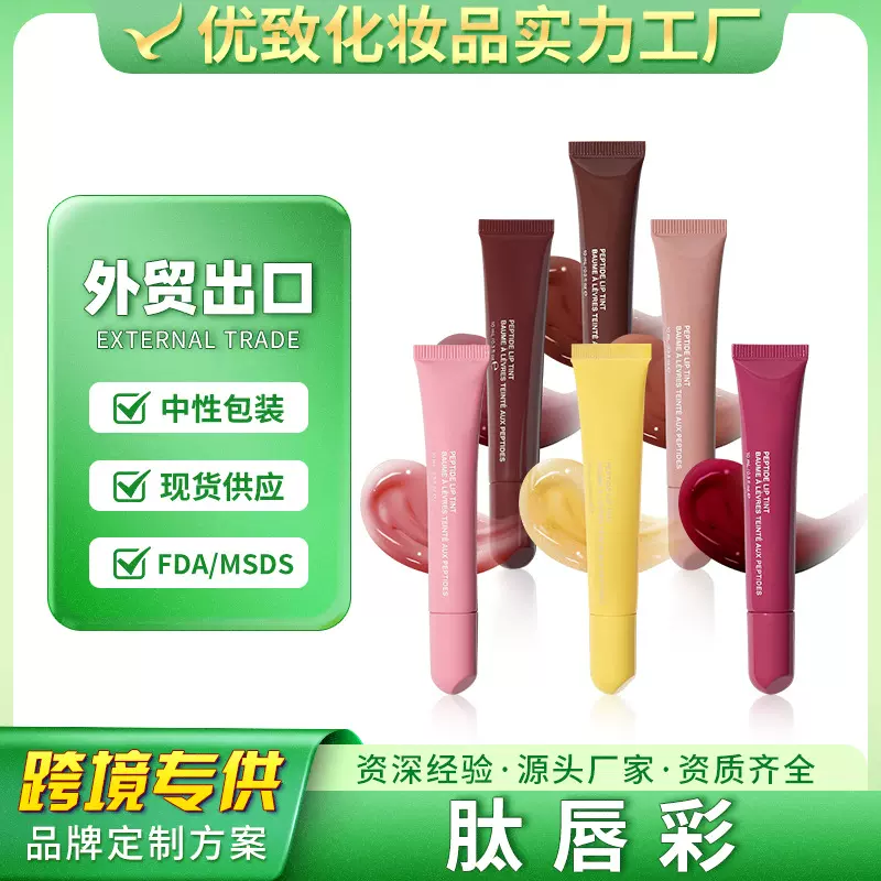 哇噢定制peptide lip tint 多肽唇彩唇蜜水光保湿有色润唇跨境