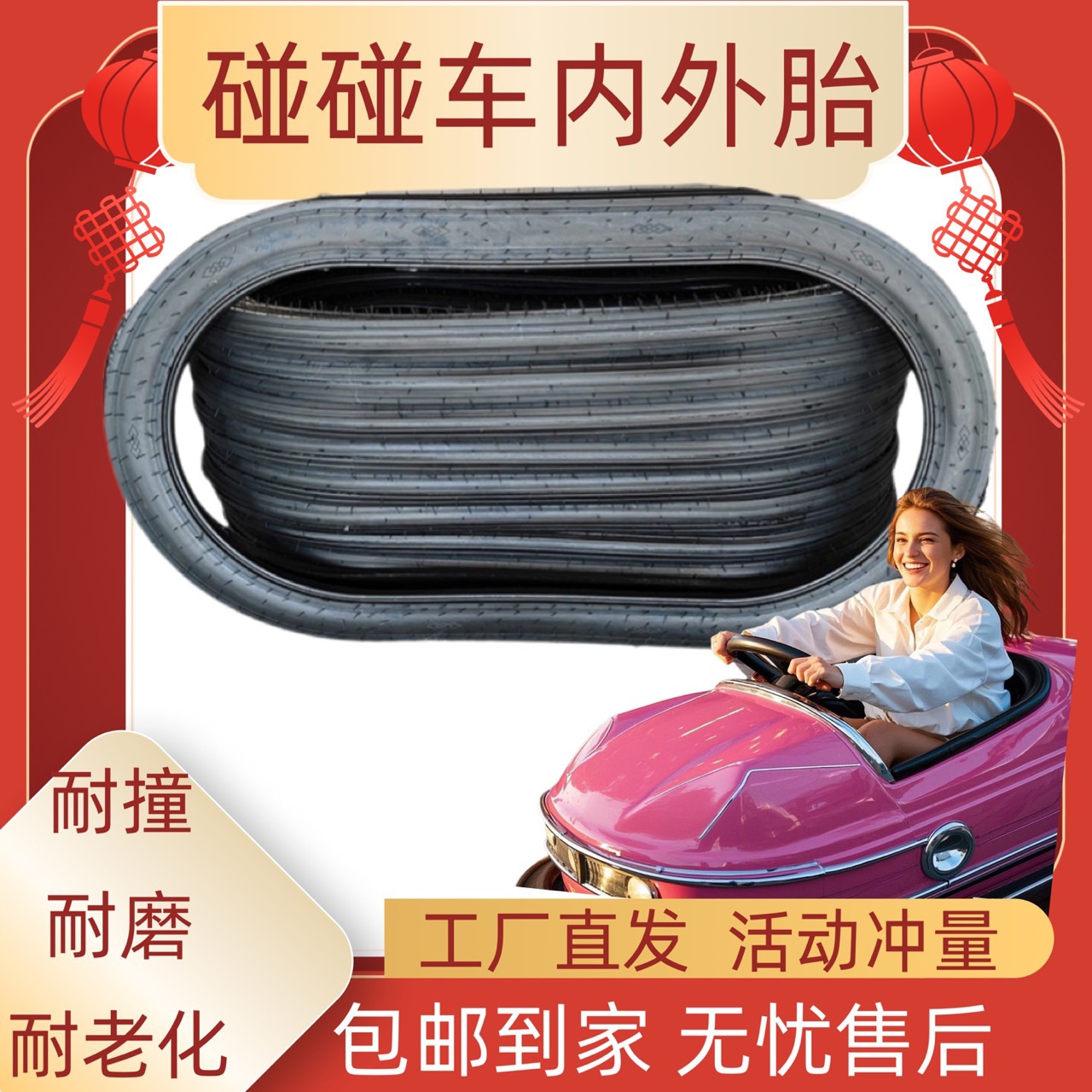 供应碰碰车轮胎1925*1080-134儿童游乐园卡丁车*1089-134真空胎