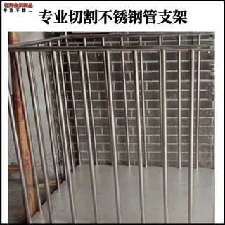 不锈钢管支架围栏激光切割下料穿孔异形定尺201/304不锈钢货架