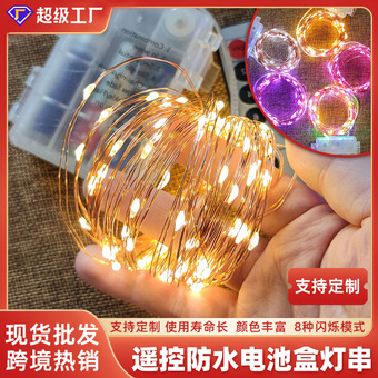 防水多功能遥控定时电池盒led灯串铜线灯星星灯彩灯花环灯装饰灯