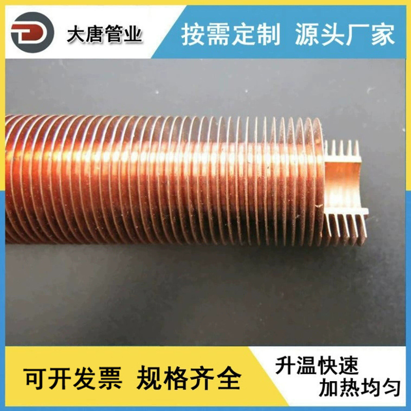 厂家生产加工 冷却器用紫铜翅片换热管 铜散热翘片管