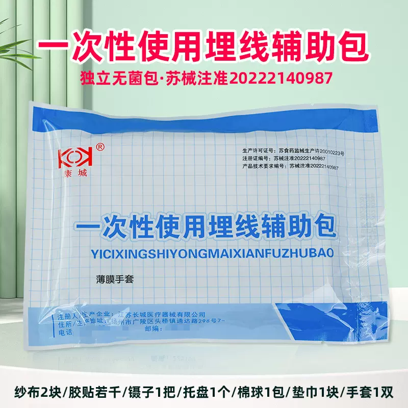 一次性使用埋线铺助包中医针灸穴位埋线辅助包无菌护理包