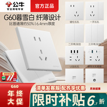 G60新品超薄哑光暮雪白公牛墙壁插座面板开关家用86暗装单控双控