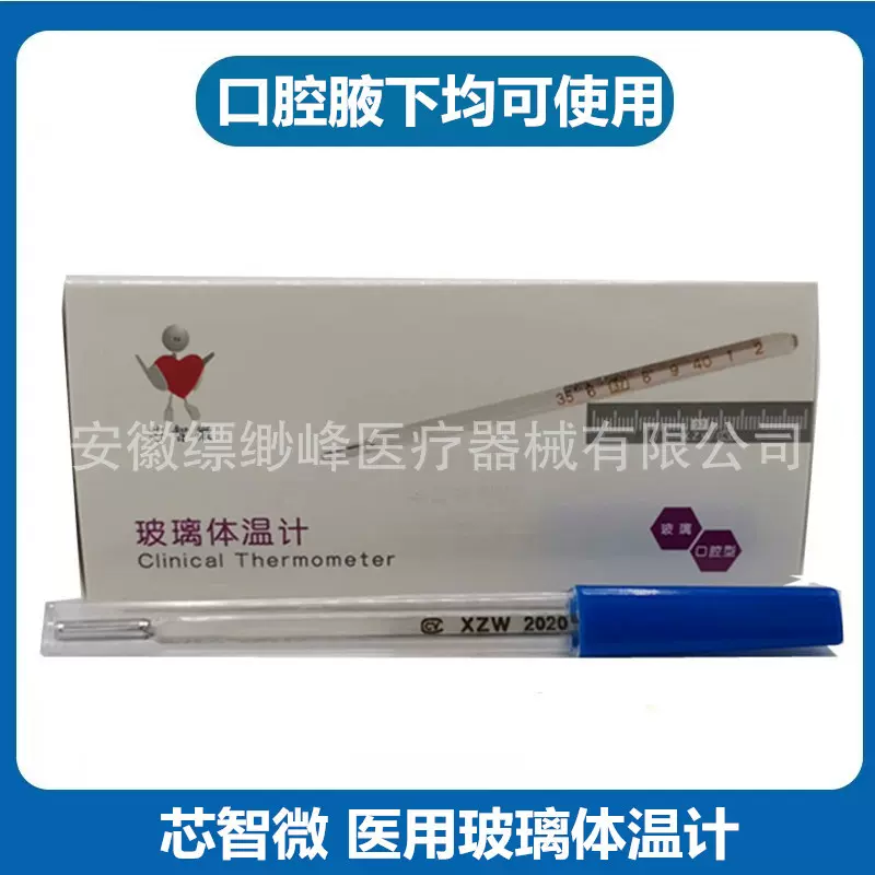 芯智微 医用玻璃体温计 水银温度计 口腔腋下用 三角型棒式体温表